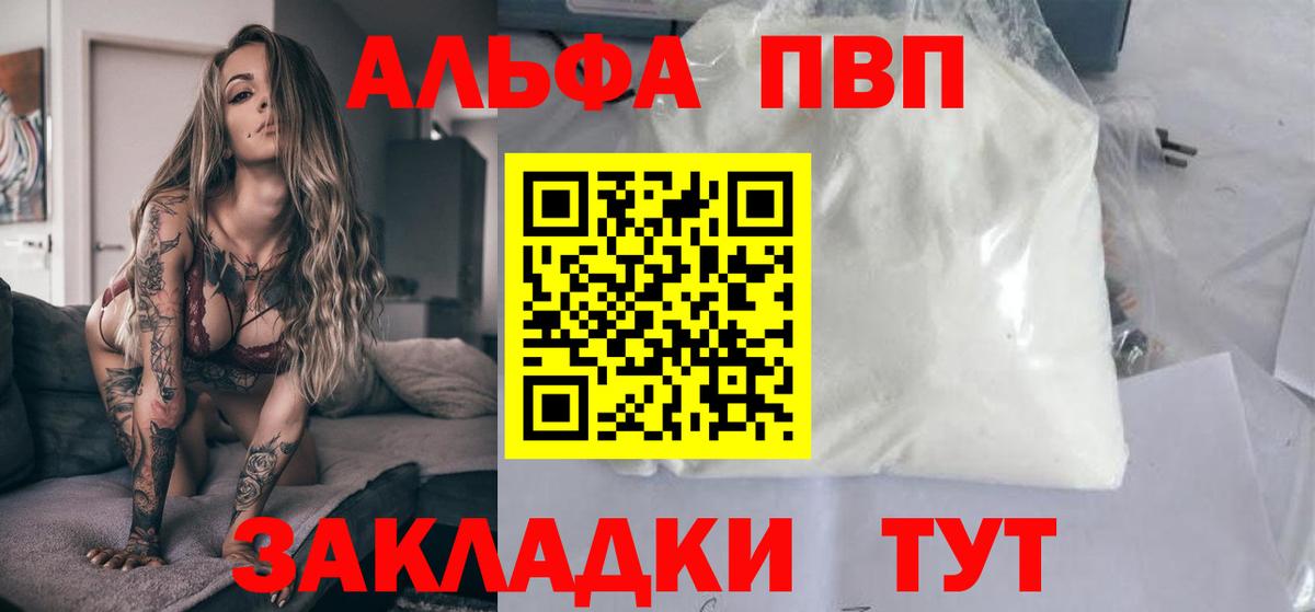 APVP VHQ  Вход с VPN  Alpha-PVP кристаллы  Альфа ПВП  Протвино  A-PVP кристаллы 