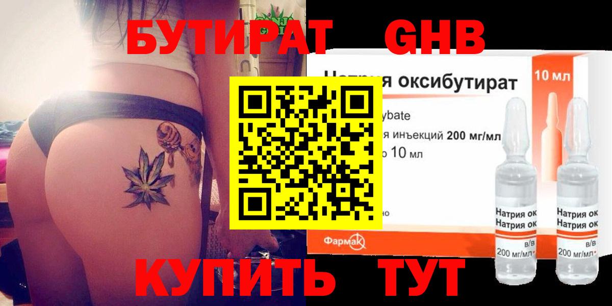 Протвино  БУТИРАТ жидкий экстази  Вход с VPN 