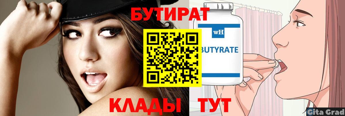 БУТИРАТ оксибутират Протвино