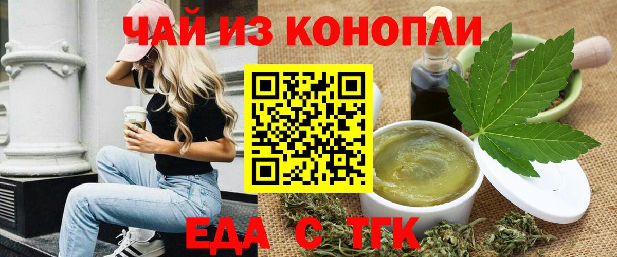 Еда ТГК конопля  Вход с VPN  Протвино 