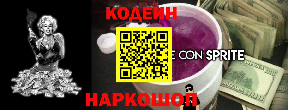 Кодеиновый сироп Lean напиток Lean (лин)  Вход с VPN  купить наркотик  Протвино 