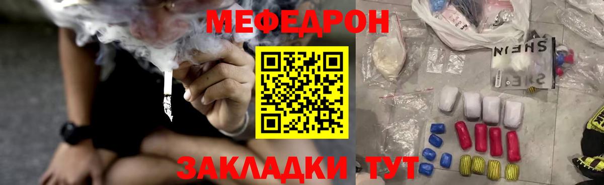 Мефедрон мяу мяу  МЯУ-МЯУ  Протвино  Вход с VPN 