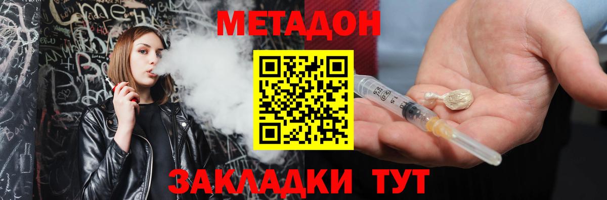 МЕТАДОН methadone Протвино