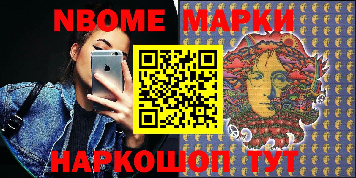 Наркотические марки 1,8мг Протвино