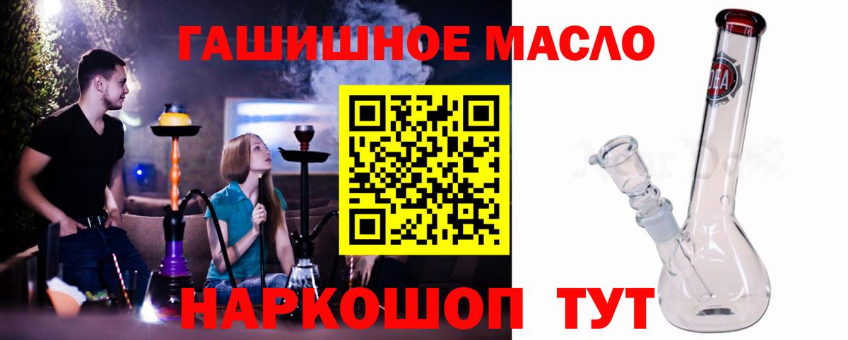 ТГК гашишное масло  ТГК жижа  Протвино  наркошоп  Вход с VPN 